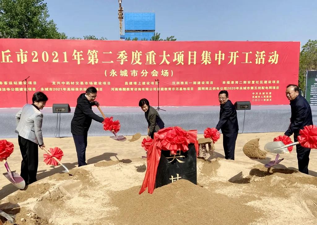 商丘市2021年第二季度重大项目集中开工活动(永城分会场)举行